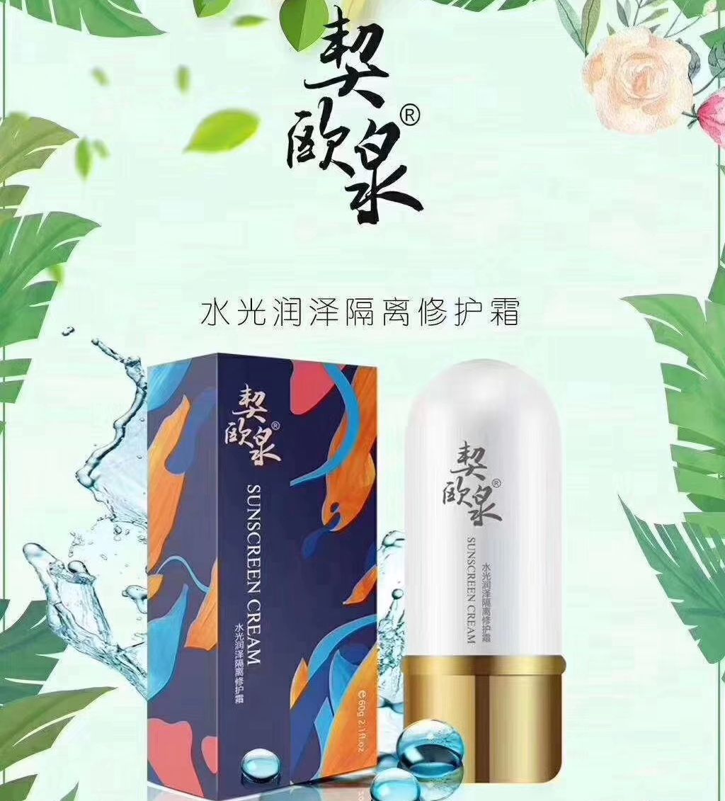 契欧泉润泽60g提亮肤色修护霜