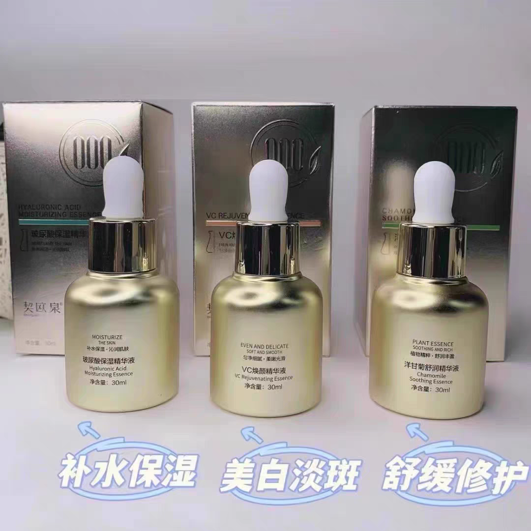 契欧泉vc精华液玻尿酸洋苷菊舒缓百悦术美白淡斑精华熊果甘原生液