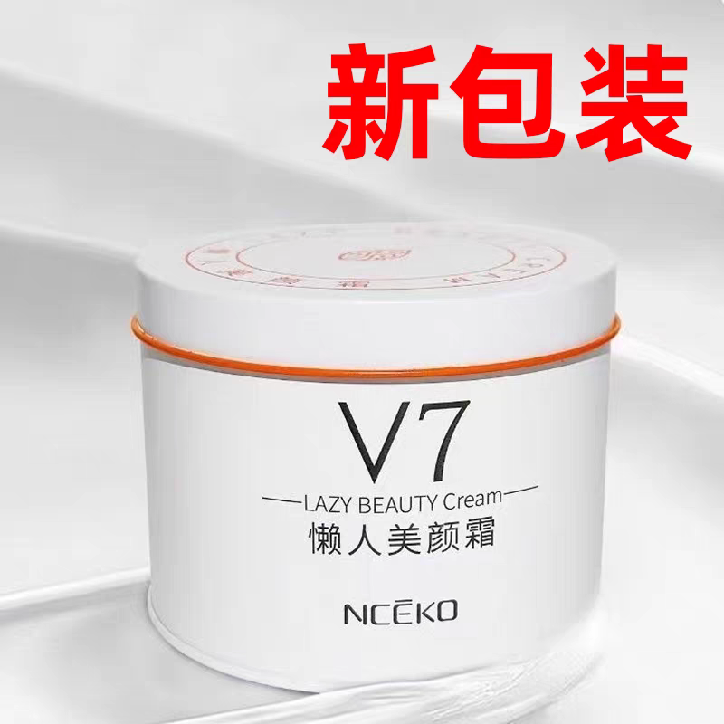 丽颜世家V7童颜霜素颜霜懒人面霜自然遮瑕裸妆补水亮肤正品包邮