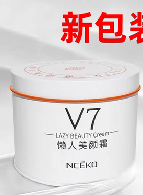 丽颜世家V7童颜霜素颜霜懒人面霜自然遮瑕裸妆补水亮肤正品包邮