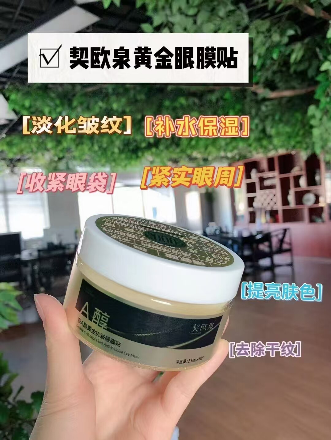 契.色契欧泉新肌密金桂花多效紧致眼贴膜60片