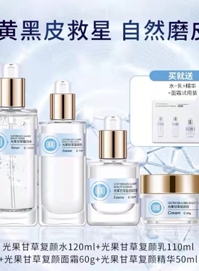 契欧泉发光水乳光果甘草复颜套