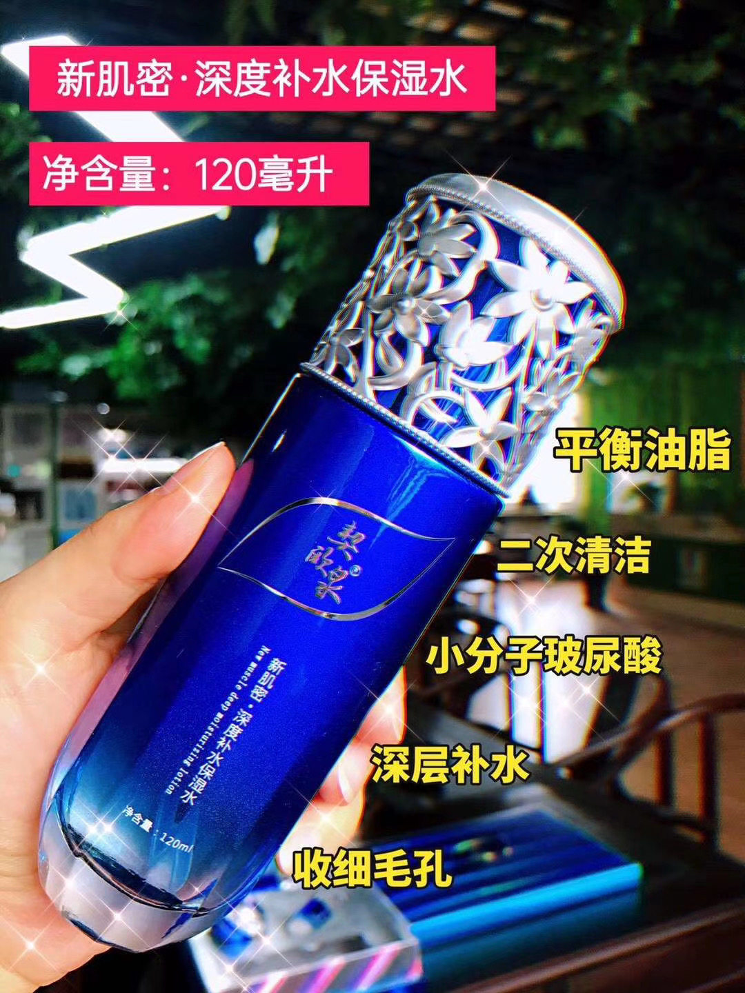 契色契欧泉新肌密深度补水保湿水契色契欧泉护肤品光果甘草复颜水