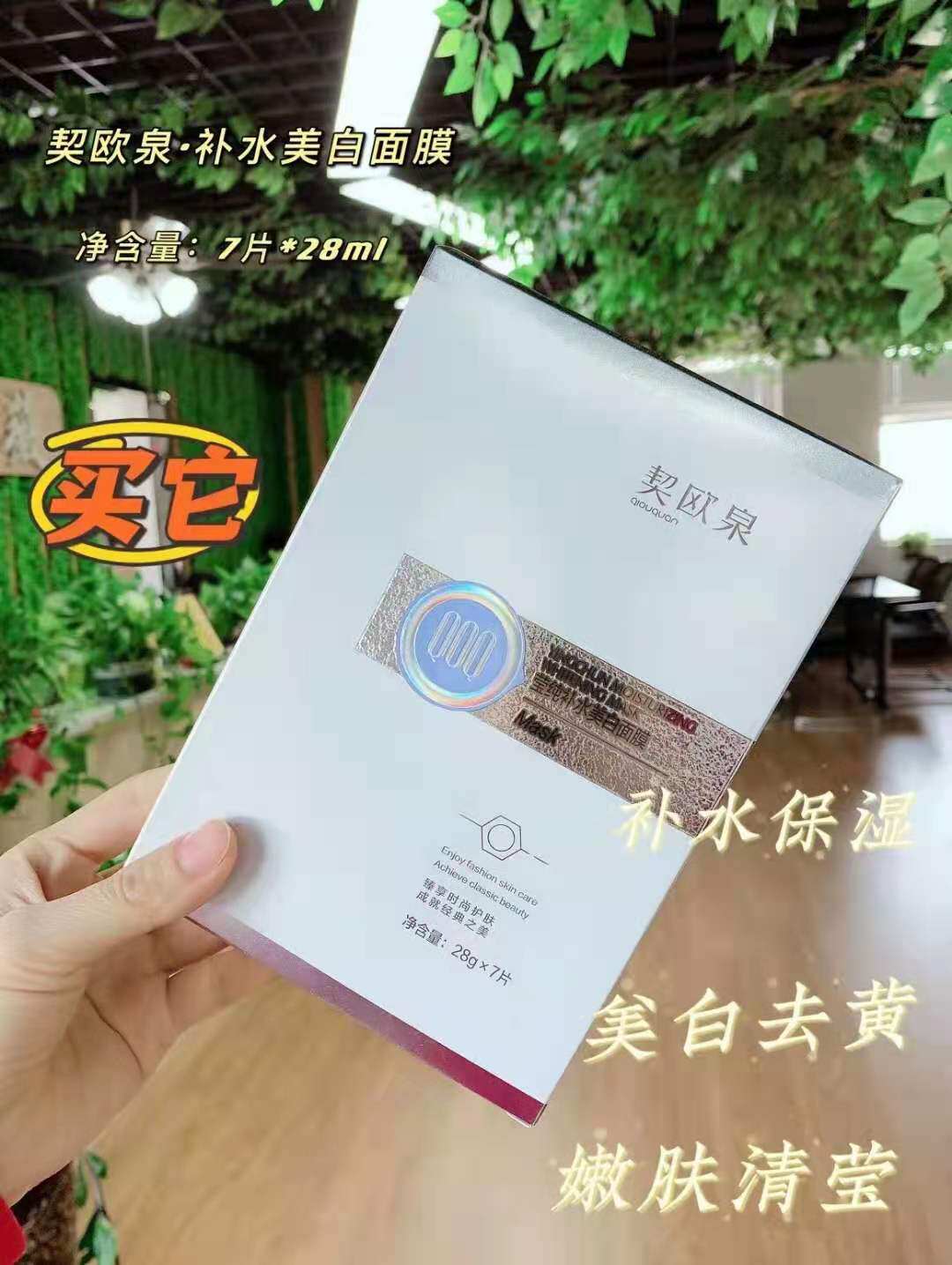 咨询优惠契欧泉莹纯补水美白面膜甘草舒颜补水面膜
