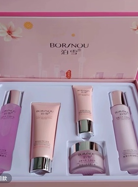 泊雪化妆品套装肽蛋白靓颜礼盒补水保湿嫩白抗皱纹滋润五件套正品