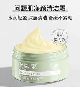 契欧泉清洁霜深层清洁脸面部毛孔污垢堵塞按摩膏美容院用