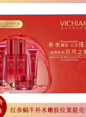 薇姿泉红参蜗牛保湿六件套护肤品