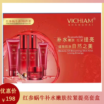 薇姿泉红参蜗牛保湿六件套护肤品