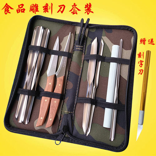 食品套装厨师专业拼盘工具雕刻刀