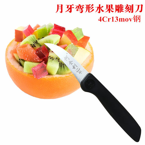 水果雕刻刀主刀弯形专用拼盘工具
