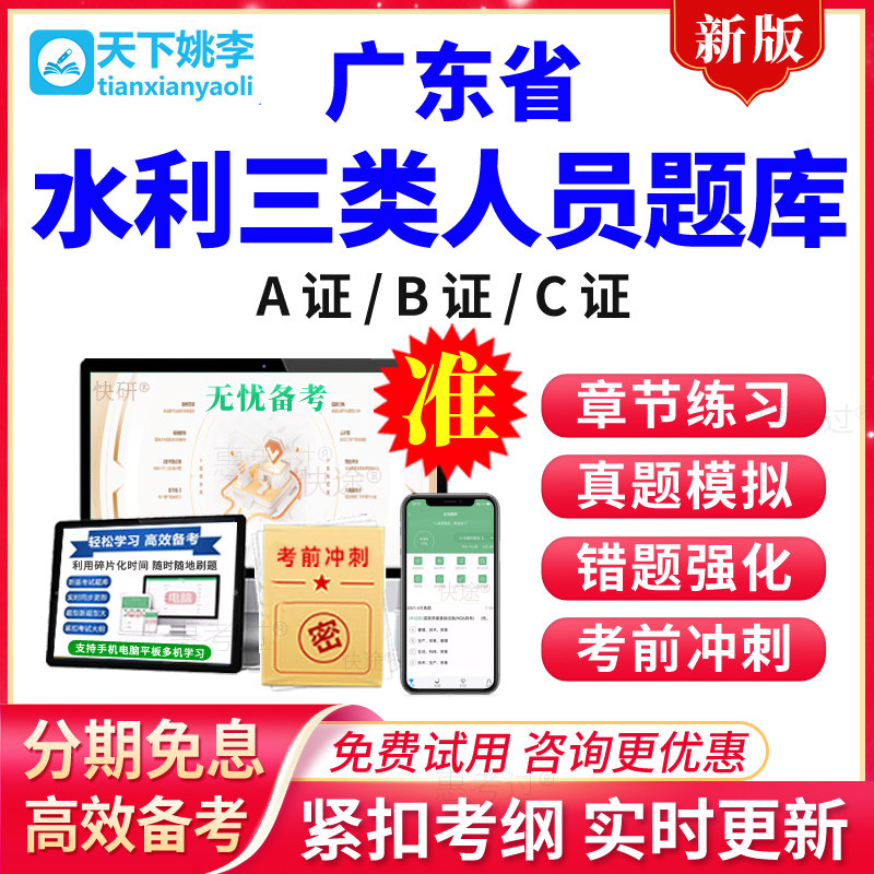 2026广东省水利三类人员A证B证C证考试题库真题模拟题考前冲刺题
