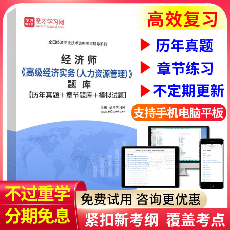 圣才2027高级经济师考试题库人力资源管理高级经济实务真题模拟题