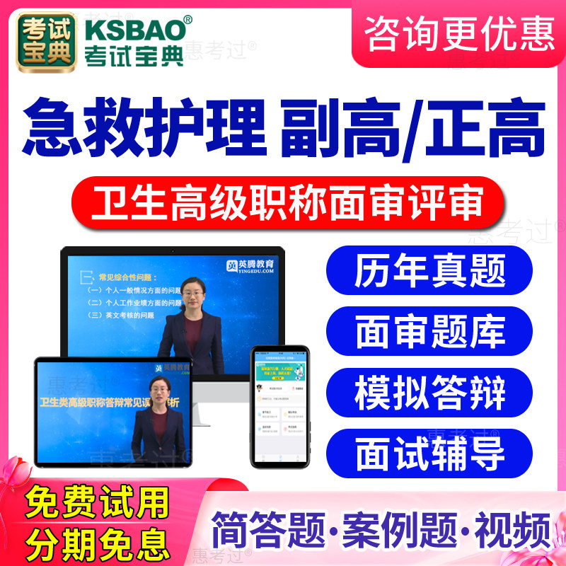 2026急救护理高级职称面审答辩题库正副高评审面试真题副主任护师
