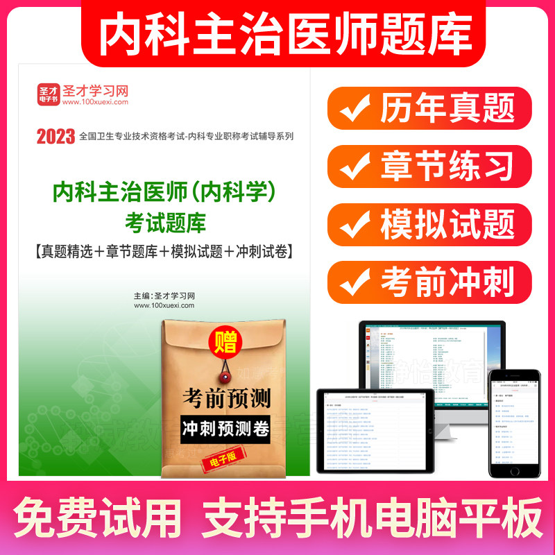 大内科主治医师考试历年真题库2026内科学中级教材视频课程模拟题