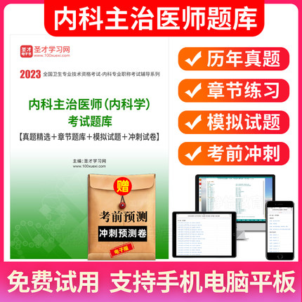 大内科主治医师考试历年真题库2026内科学中级教材视频课程模拟题