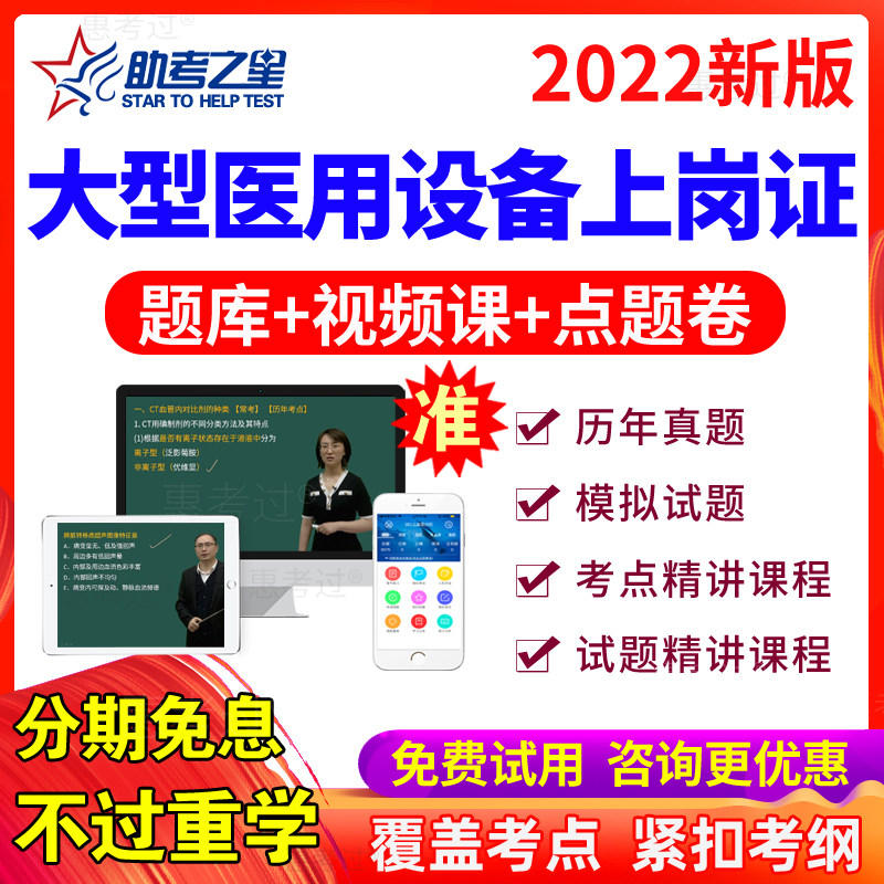 历年真题2026年全国大型医用设备上岗证考试题库CT医师技师模拟题