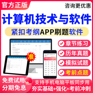 2026计算机软件与技术初级信息处理技术员软件水平考试真题模拟题