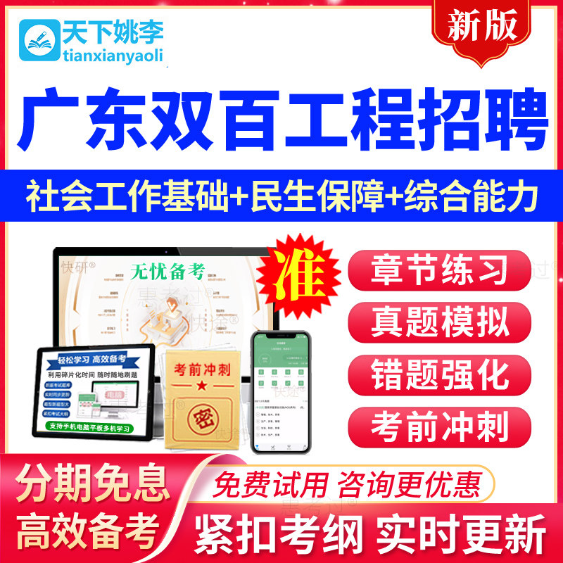2026广东双百工程民生服务社会工作招聘考试题库社工基础知识真题