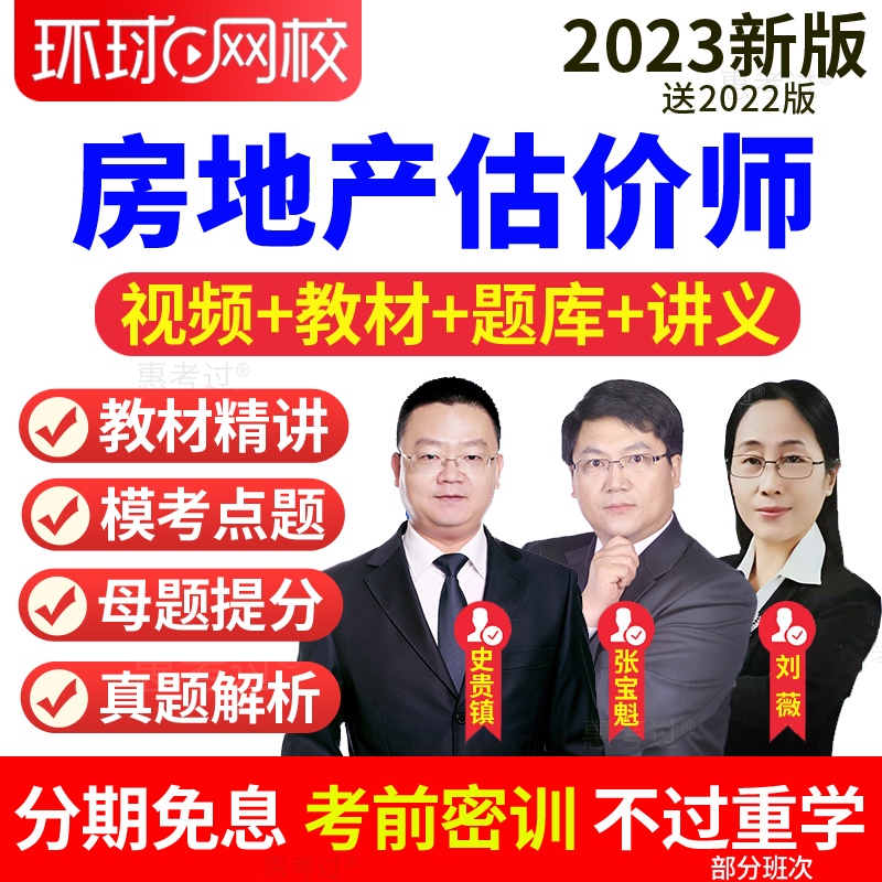 环球网校2026房地产估估价师视频课件房产评估师教材网课房估师题