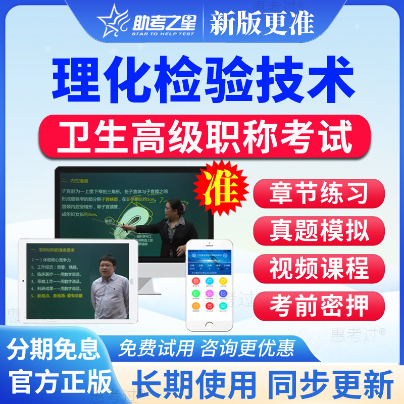2027助考之星正副高理化检验技术副主任技师考试题库视频冲刺密卷