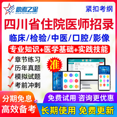 2024四川省住院医师规范化培训招录考试题库宝典医学影像规培真题