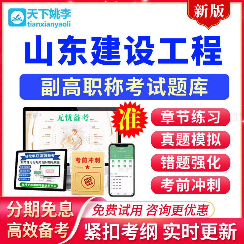 2026山东建设工程副高职称以考代评考试题库给排水历年真题模拟题