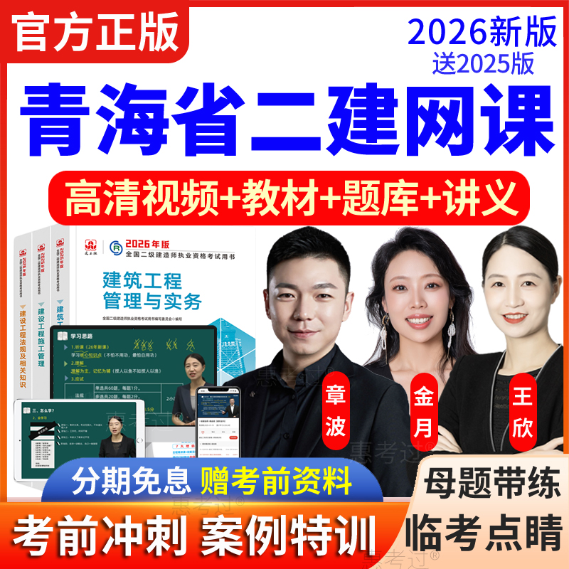 2026青海省二级建造师教材视频课件二建水利水电实务王欣网课题库