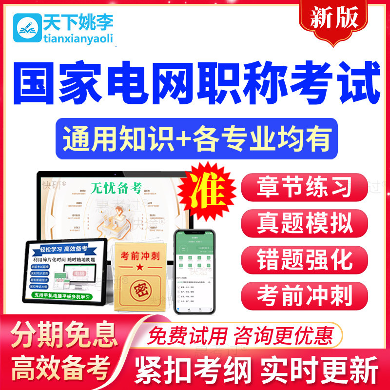 2026国家电网中级职称考试题库通用知识工业安全与环境真题模拟题