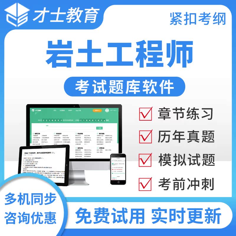 才士题库2025岩土工程师岩土基础知识历年真题模拟题考前冲刺密卷