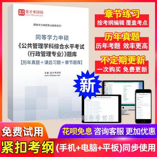 2027同等学力申硕行政管理历年真题模拟题库同等学历申请硕士考试