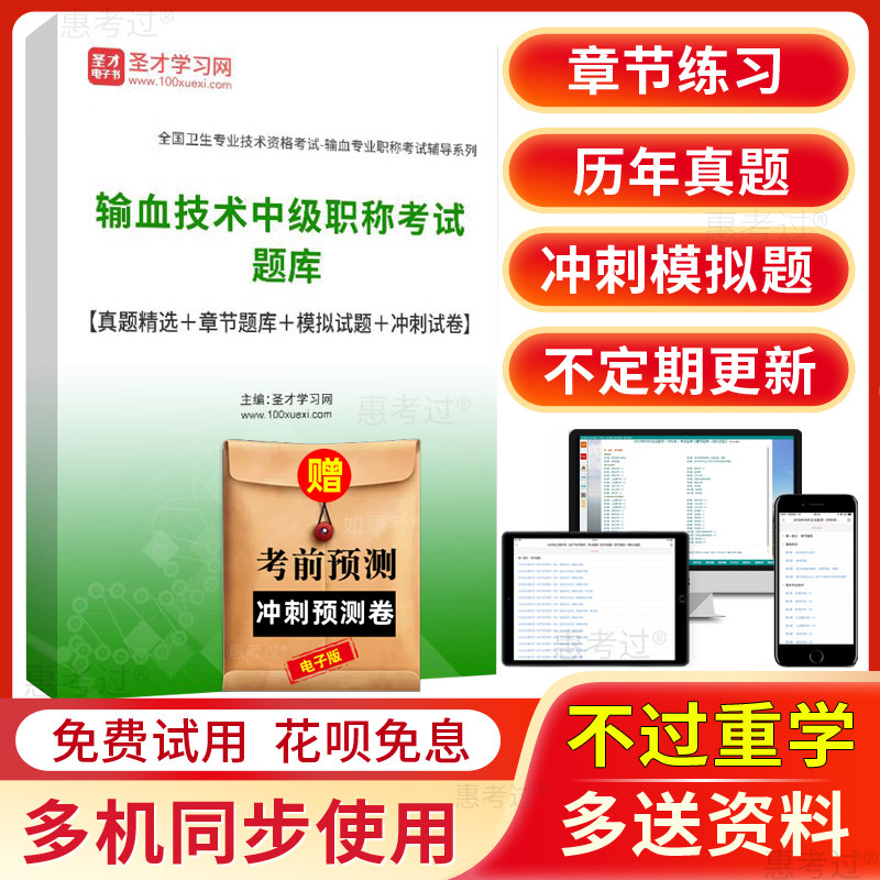 圣才2027输血技术中级考试题库主管技师历年真题模拟题冲刺试卷