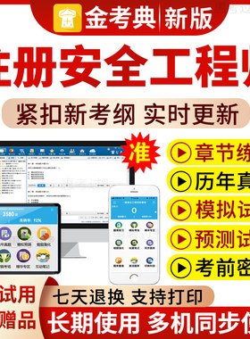 2026中级安全工程师考试题库安全生产管理历年真题模拟题考前密卷