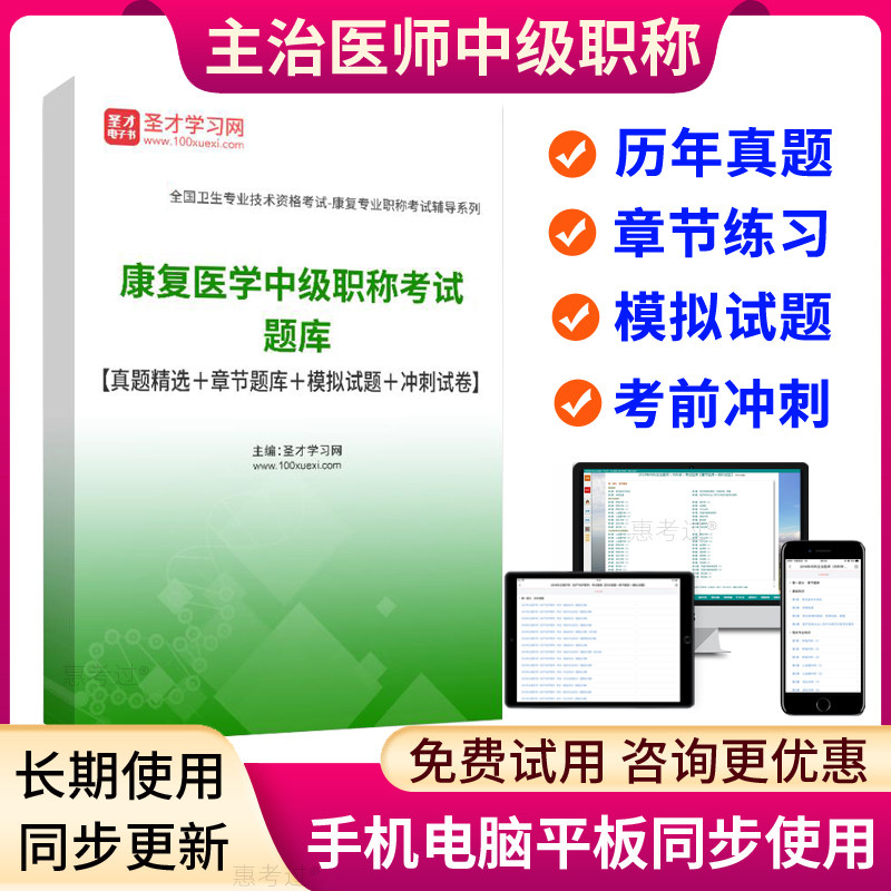 历年真题 2027考试宝典主治医师康复医学中级职称考试题库 模拟题
