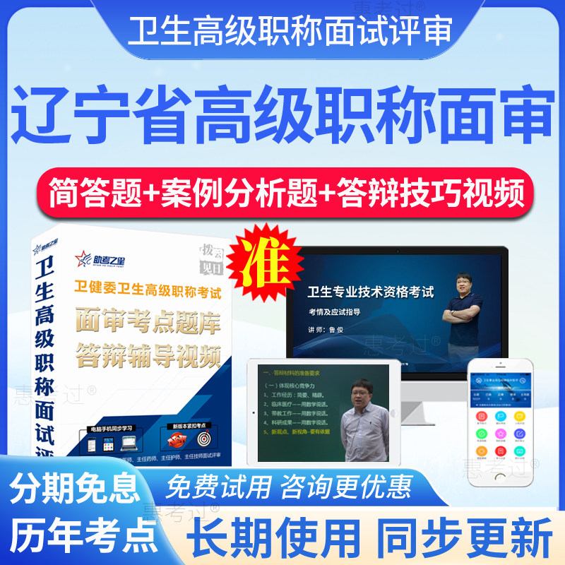 2026辽宁省高级职称评审面审答辩正副高中医针灸学面试真题库视频