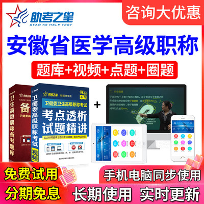 正副高微生物检验技术副主任技师2024安徽省医学高级职称考试宝典