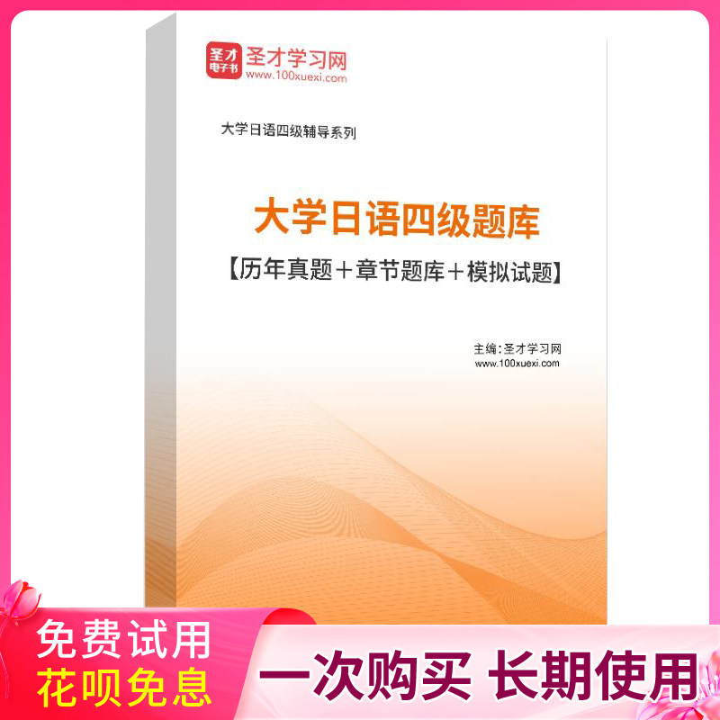 2026年大学日语四级考试题库 四级日语历年真题模拟试题练习题集图片