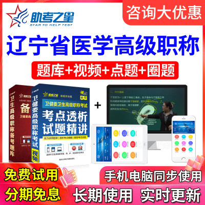 正副高骨外科骨科副主任医师2024辽宁省医学高级职称考试宝典题库