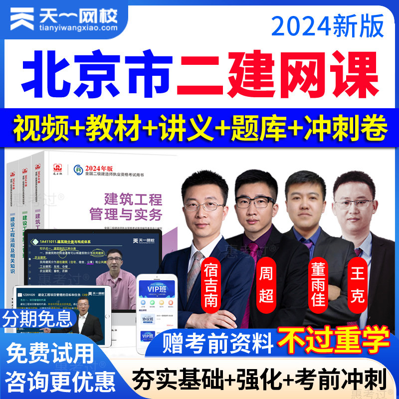 2027北京市二级建造师网络课程二建水利王欣网课讲义教材视频题库
