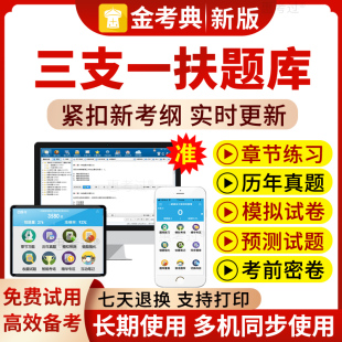 2026青海省三支一扶考试真题库公基职测申论笔试历年真题模拟试卷