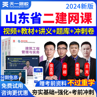 2026山东省二级建造师网络课程二建水利王欣网课讲义教材视频题库