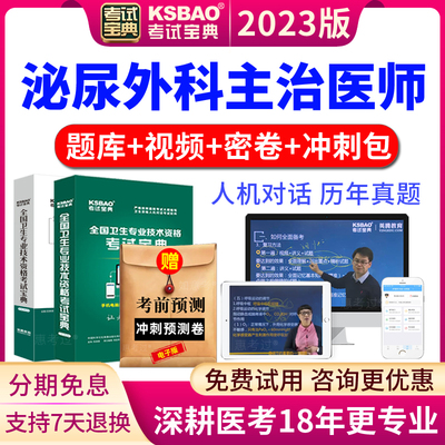 泌尿外科中级考试题库视频课件2025外科主治医师历年真题模拟试题