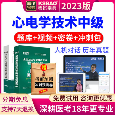 心电学技术中级职称考试宝典题库2025主管技师历年真题模拟试题集