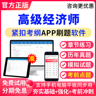 2026高级经济师农业实务历年真题模拟题冲刺试卷考前密卷网络课程