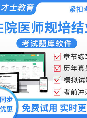 2027全国住院医师规范化培训考试题库中医骨伤科规培结业历年真题