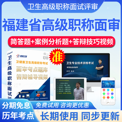 2025福建省高级职称评审面审答辩题库正副高小儿外科面试真题视频