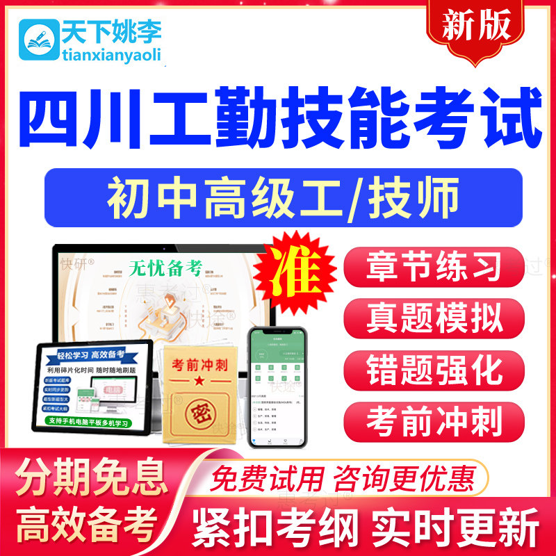 2026四川机关事业单位工勤技能考试真题库装饰美工初中高级工技师