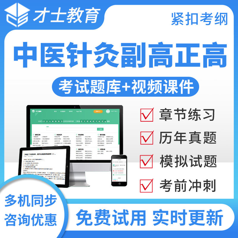 2027正副高中医针灸高级职称考试题库视频历年真题模拟副主任医师