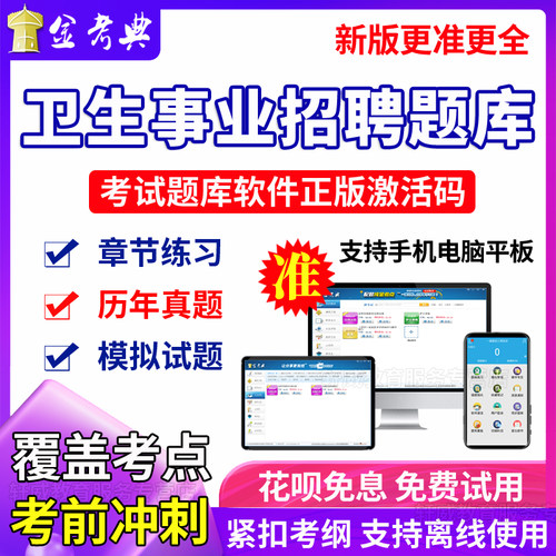 2026卫生系统招聘考试题库文员岗位事业单位编制考试真题模拟试题