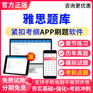 2026年雅思英语考试题库历年真题模拟题预测试题练习题集考前点题