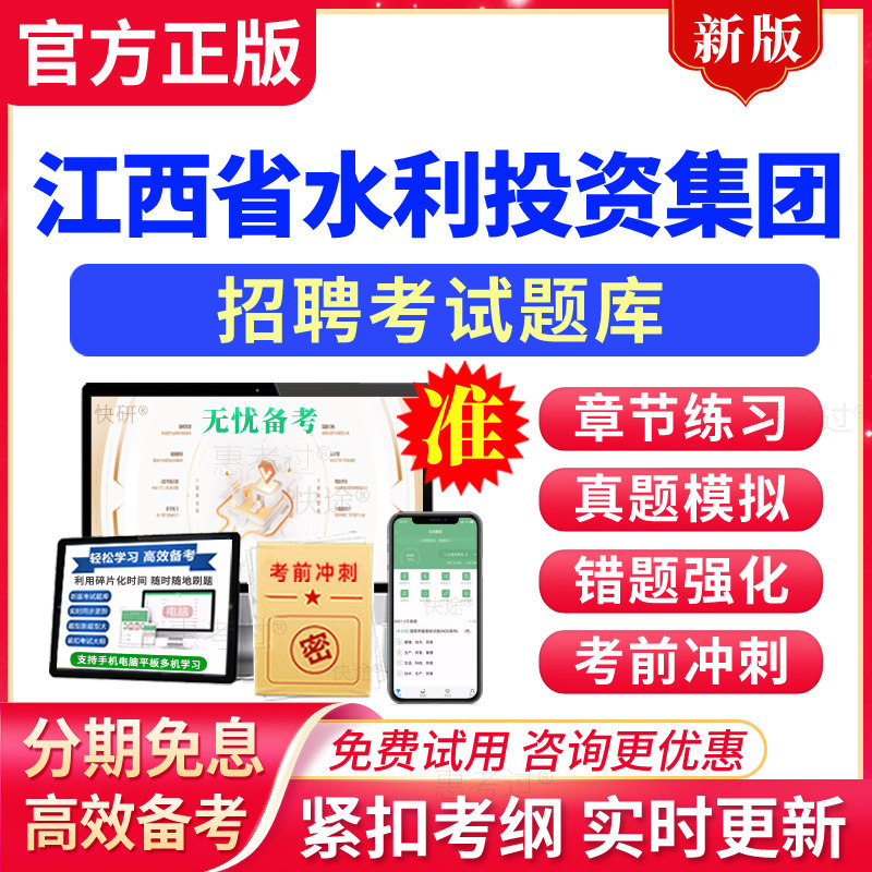 2026江西省水利投资集团有限公司招聘考试题库笔试面试真题模拟题